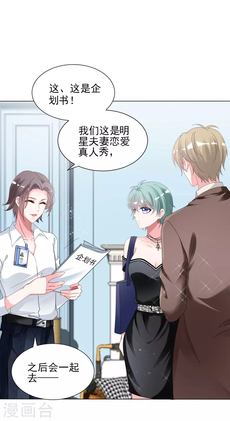 《我被总裁黑上了！》漫画最新章节第397话免费下拉式在线观看章节第【29】张图片