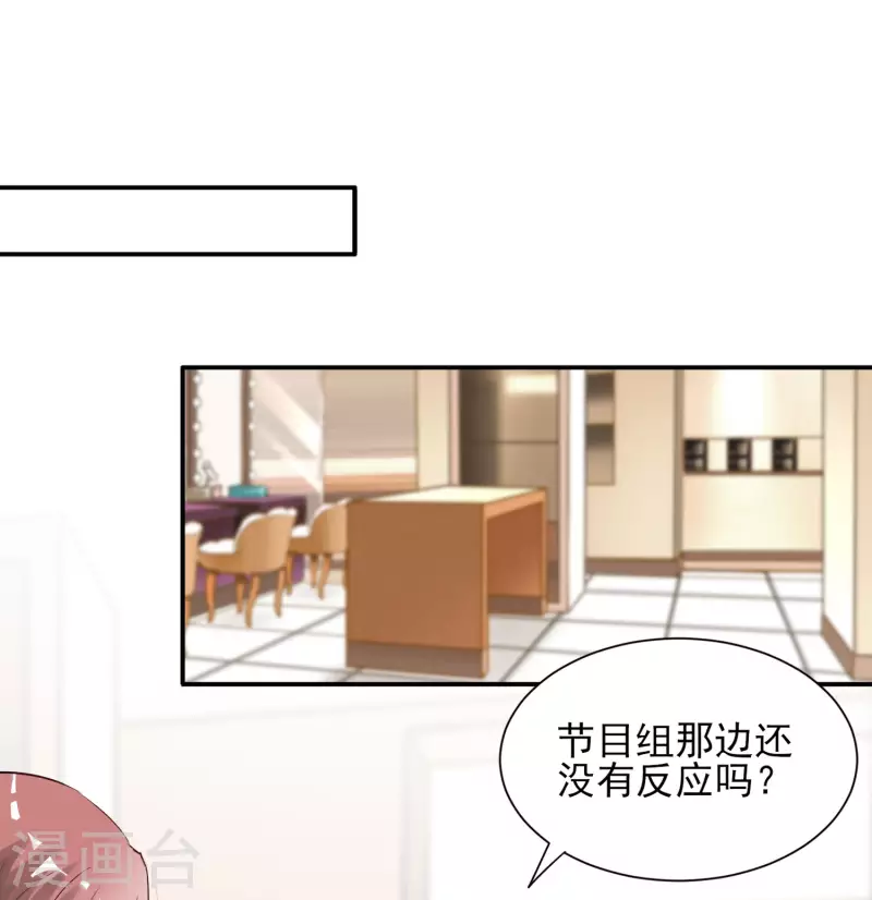 《我被总裁黑上了！》漫画最新章节第398话免费下拉式在线观看章节第【11】张图片