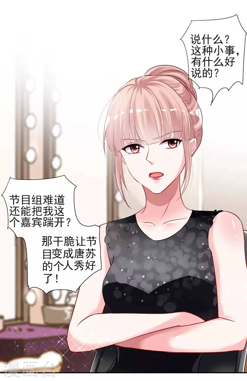 《我被总裁黑上了！》漫画最新章节第398话免费下拉式在线观看章节第【13】张图片