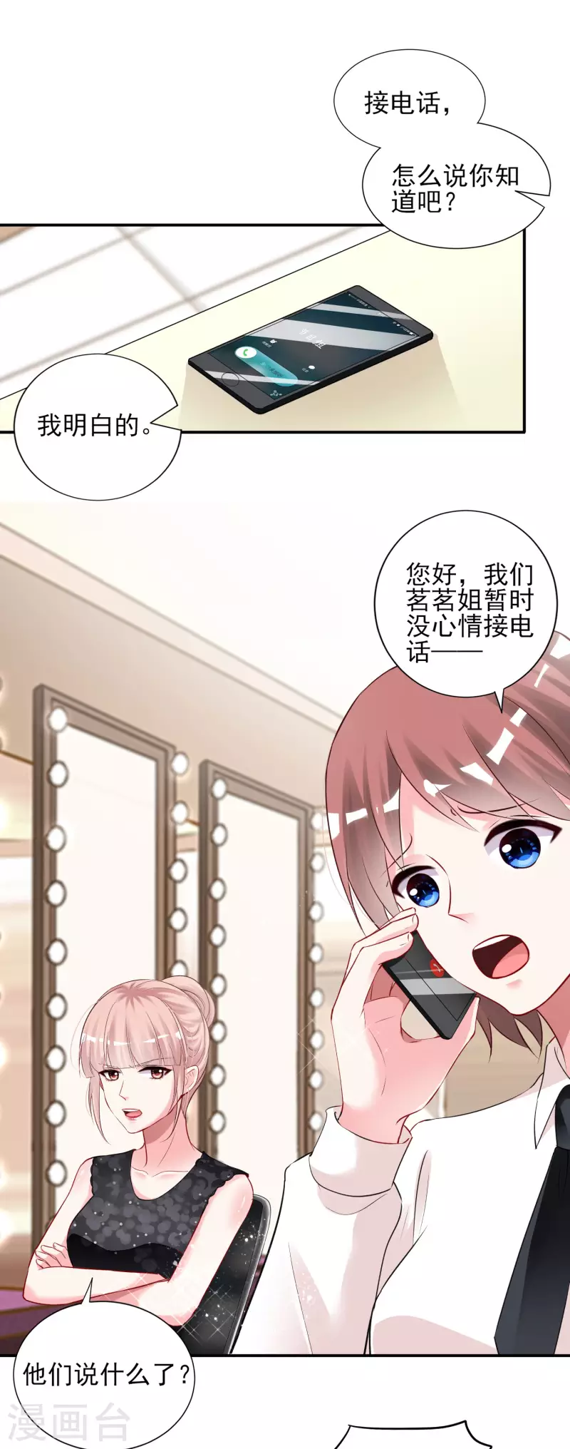 《我被总裁黑上了！》漫画最新章节第398话免费下拉式在线观看章节第【14】张图片