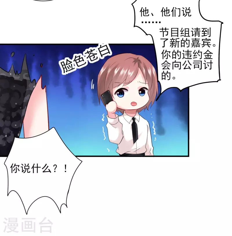 《我被总裁黑上了！》漫画最新章节第398话免费下拉式在线观看章节第【15】张图片