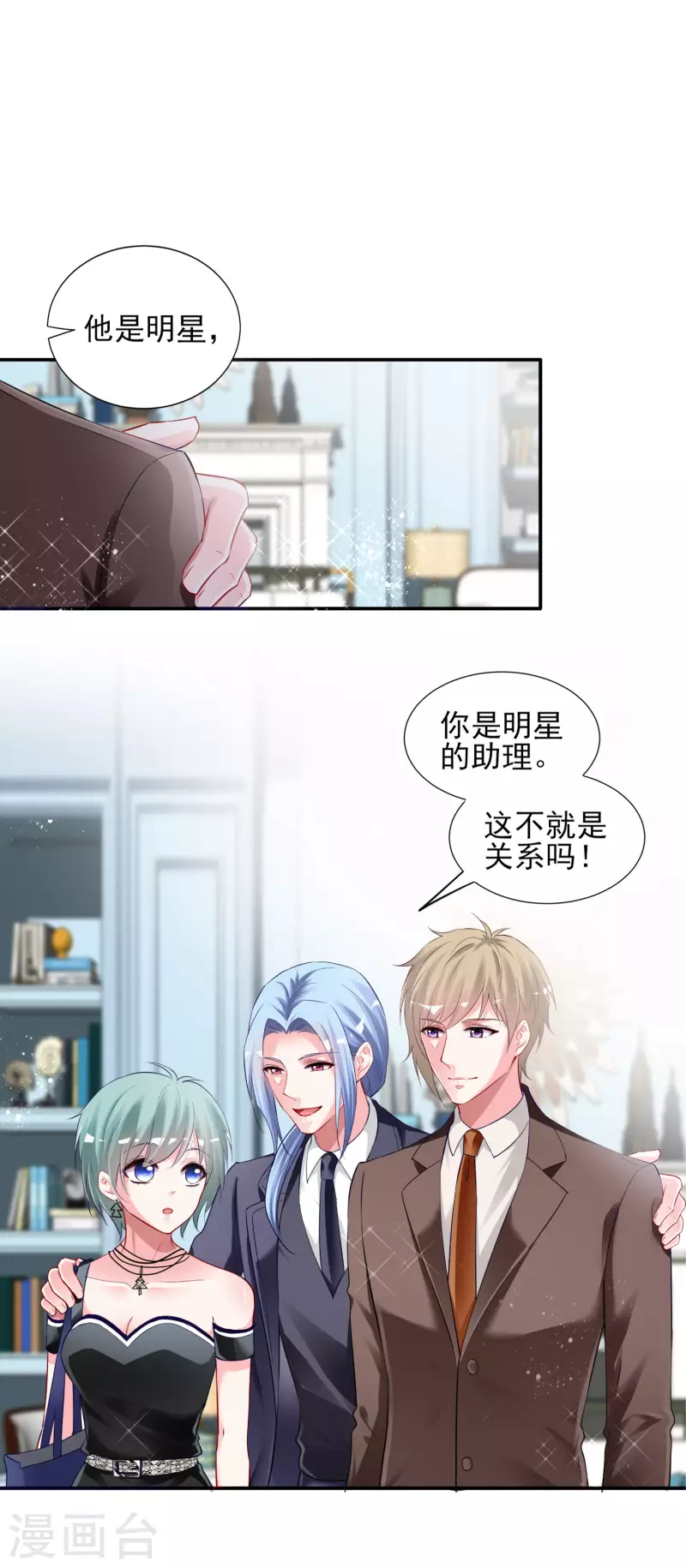 《我被总裁黑上了！》漫画最新章节第398话免费下拉式在线观看章节第【2】张图片