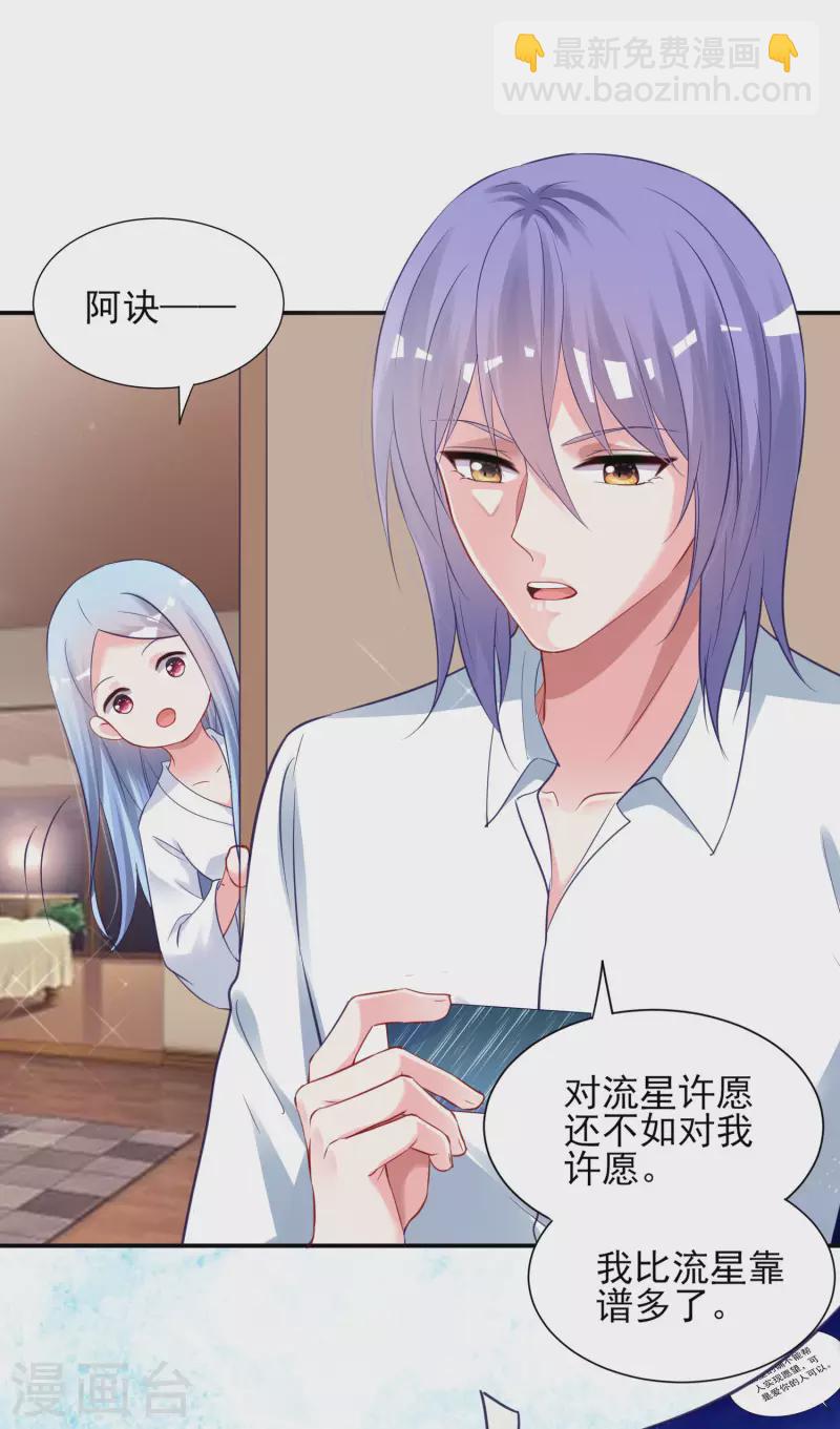 《我被总裁黑上了！》漫画最新章节第398话免费下拉式在线观看章节第【24】张图片