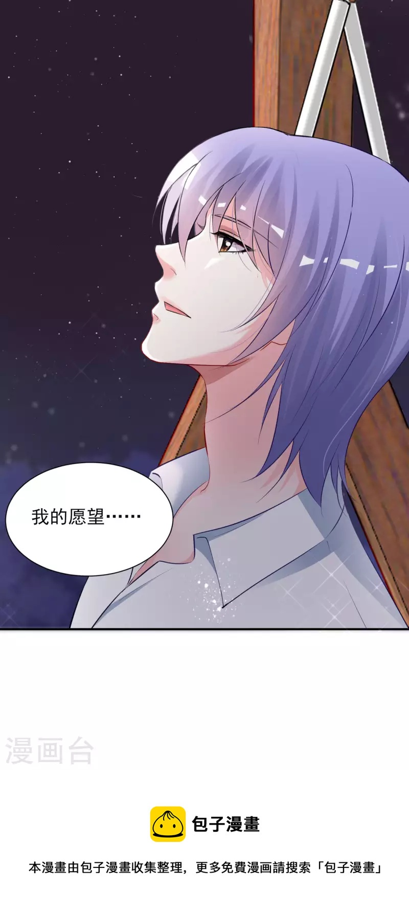 《我被总裁黑上了！》漫画最新章节第398话免费下拉式在线观看章节第【32】张图片