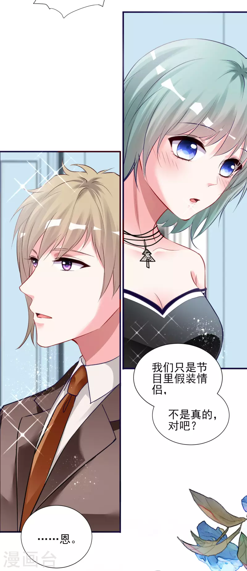 《我被总裁黑上了！》漫画最新章节第398话免费下拉式在线观看章节第【8】张图片