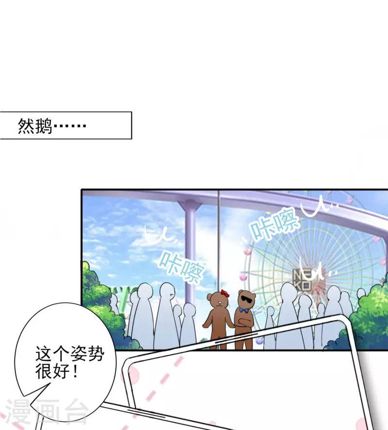 《我被总裁黑上了！》漫画最新章节第403话免费下拉式在线观看章节第【12】张图片