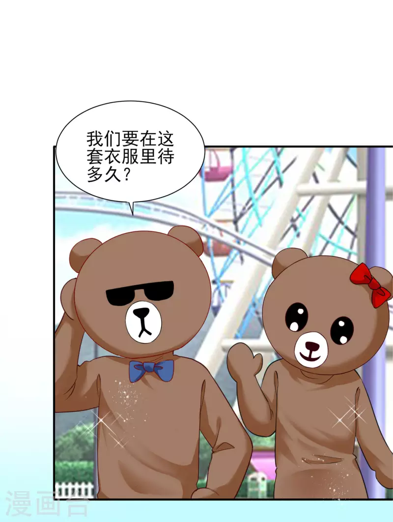 《我被总裁黑上了！》漫画最新章节第403话免费下拉式在线观看章节第【16】张图片