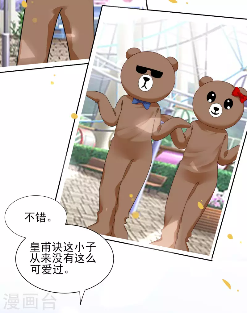 《我被总裁黑上了！》漫画最新章节第403话免费下拉式在线观看章节第【20】张图片