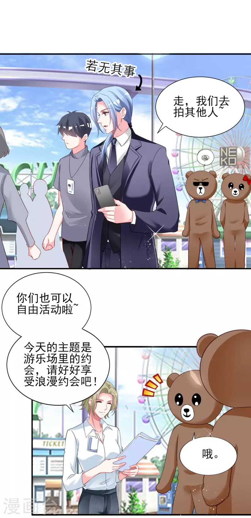 《我被总裁黑上了！》漫画最新章节第403话免费下拉式在线观看章节第【22】张图片