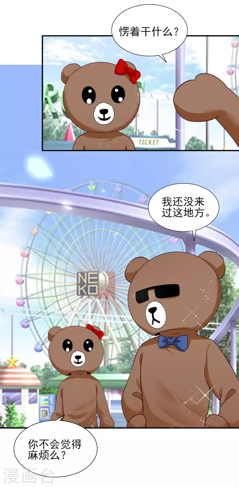 《我被总裁黑上了！》漫画最新章节第403话免费下拉式在线观看章节第【24】张图片