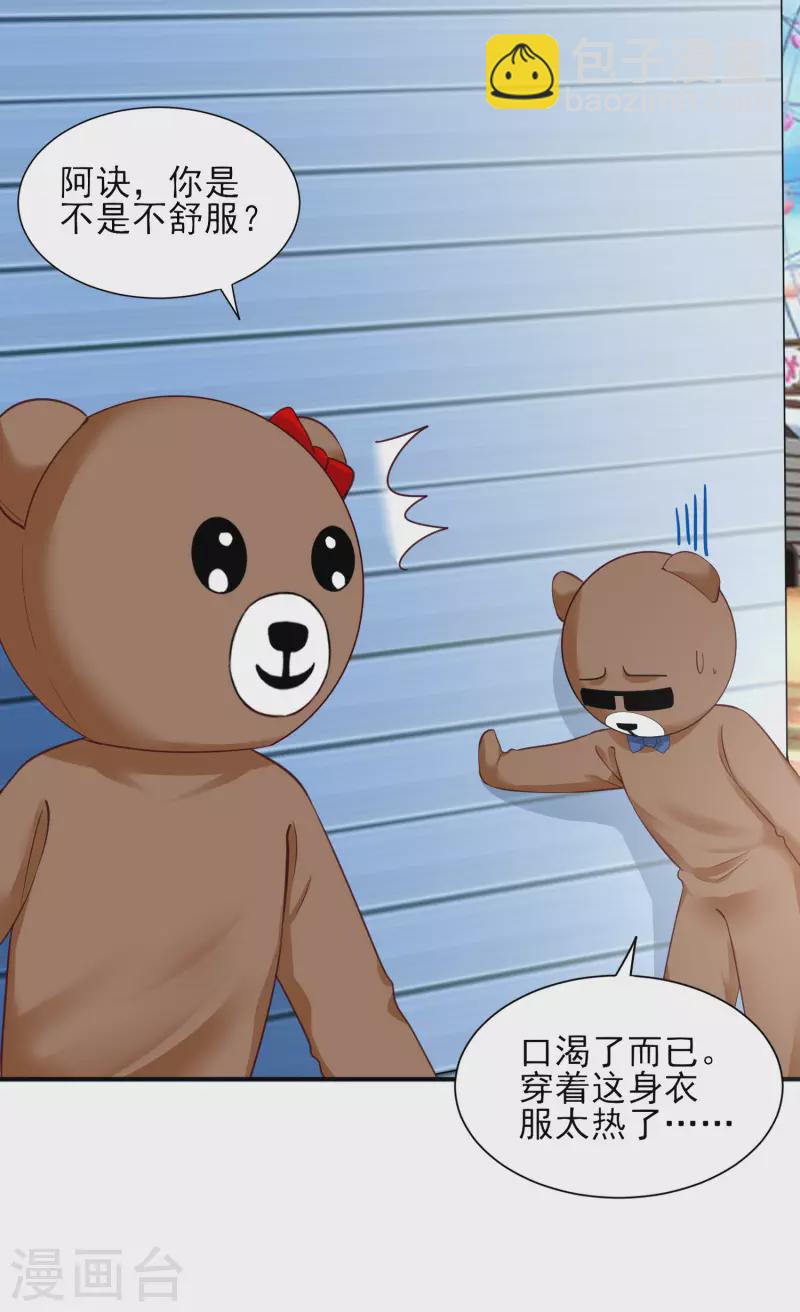 《我被总裁黑上了！》漫画最新章节第403话免费下拉式在线观看章节第【30】张图片