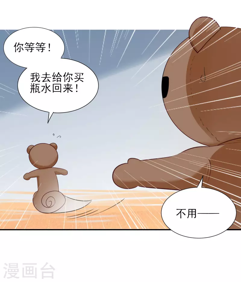 《我被总裁黑上了！》漫画最新章节第403话免费下拉式在线观看章节第【31】张图片