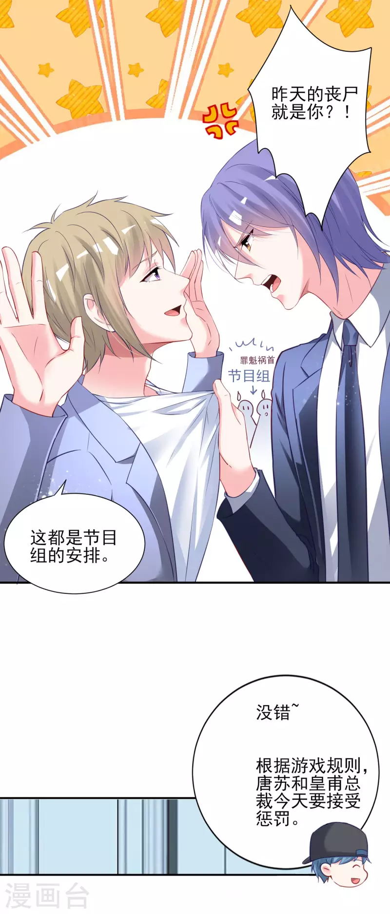 《我被总裁黑上了！》漫画最新章节第403话免费下拉式在线观看章节第【7】张图片