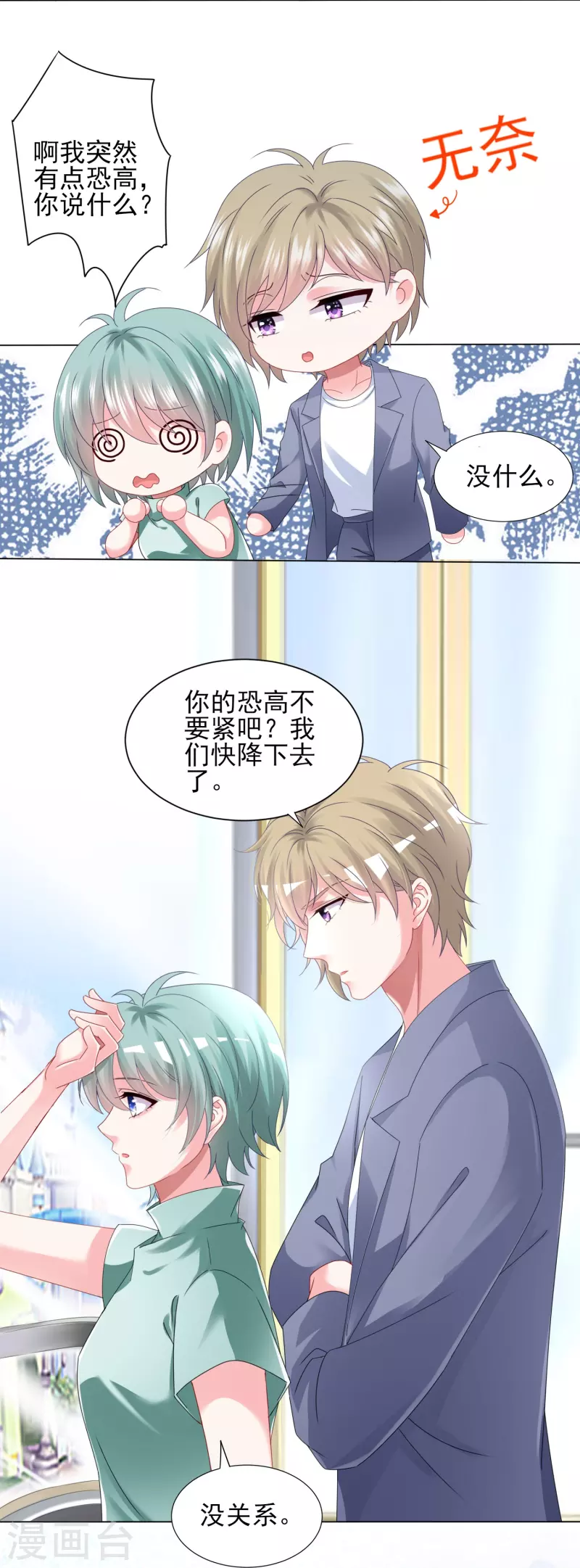 《我被总裁黑上了！》漫画最新章节第404话免费下拉式在线观看章节第【10】张图片