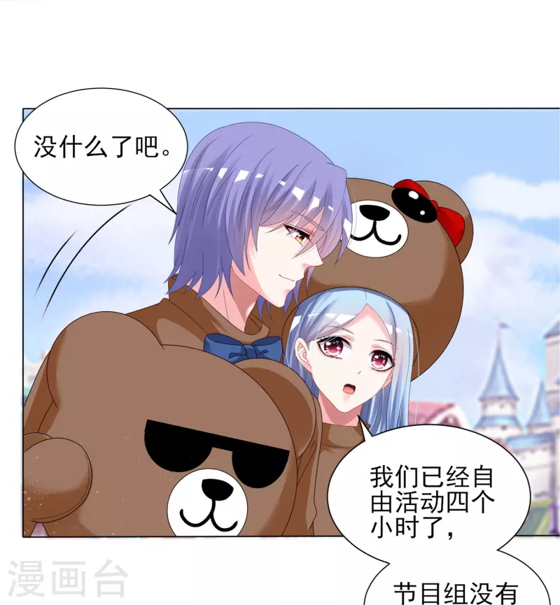 《我被总裁黑上了！》漫画最新章节第404话免费下拉式在线观看章节第【23】张图片