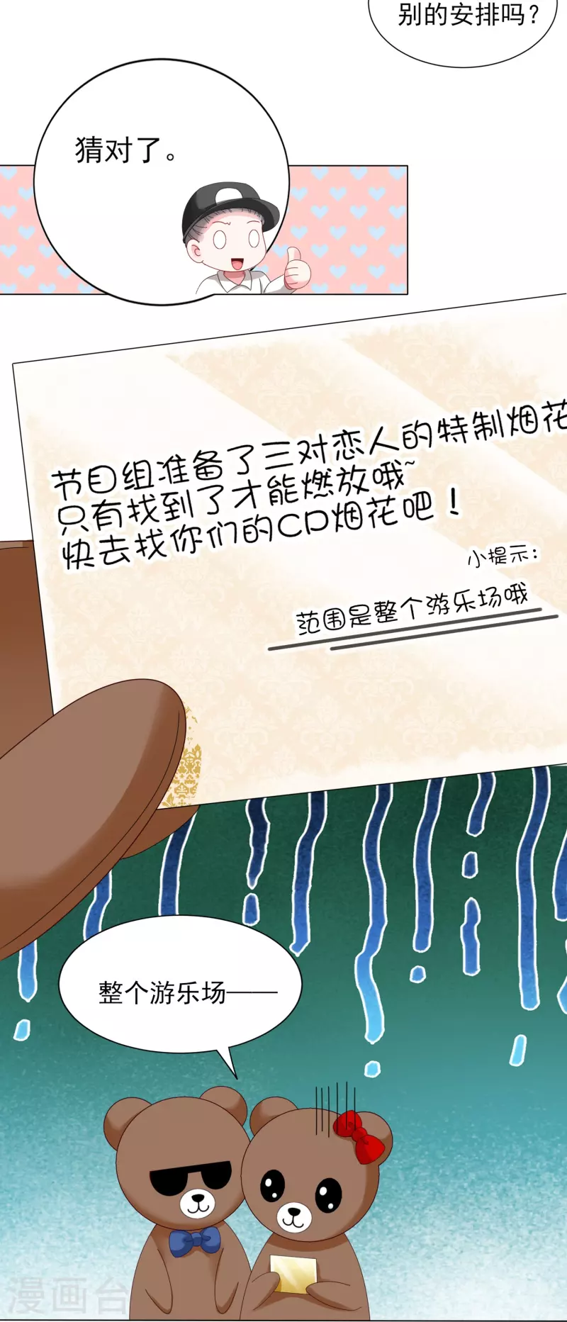 《我被总裁黑上了！》漫画最新章节第404话免费下拉式在线观看章节第【24】张图片