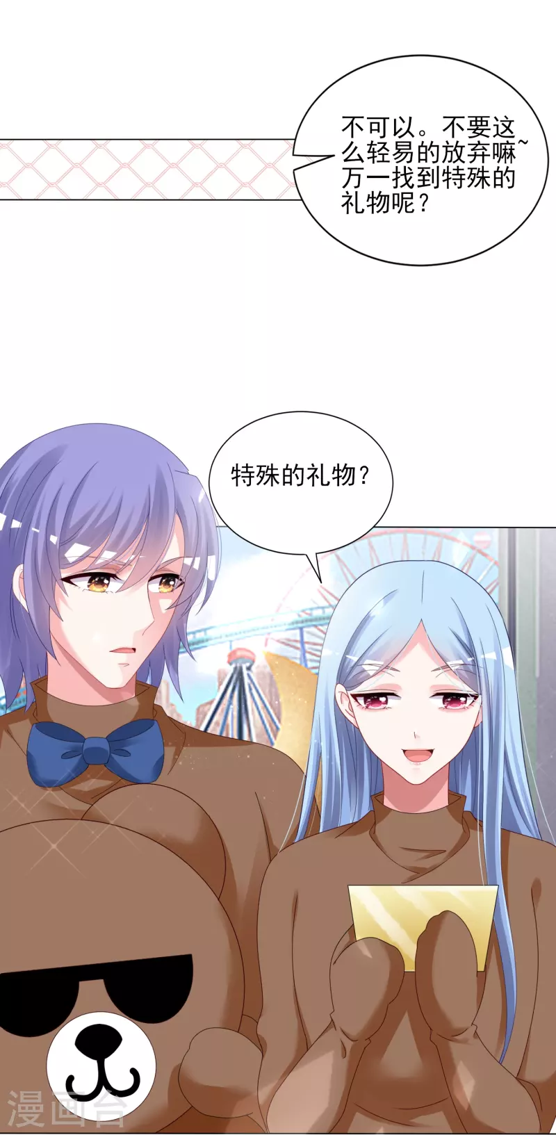 《我被总裁黑上了！》漫画最新章节第404话免费下拉式在线观看章节第【27】张图片