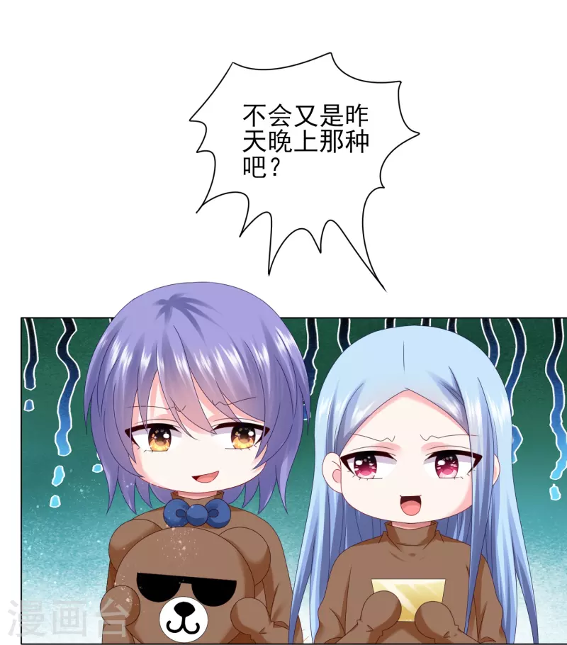 《我被总裁黑上了！》漫画最新章节第404话免费下拉式在线观看章节第【28】张图片