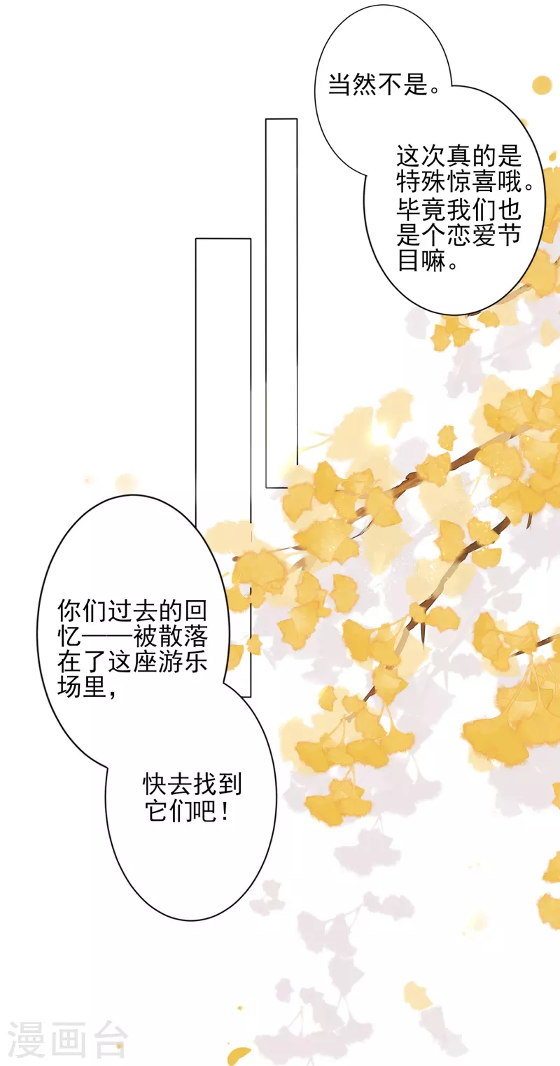 《我被总裁黑上了！》漫画最新章节第404话免费下拉式在线观看章节第【29】张图片