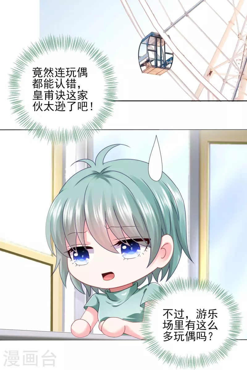 《我被总裁黑上了！》漫画最新章节第404话免费下拉式在线观看章节第【8】张图片