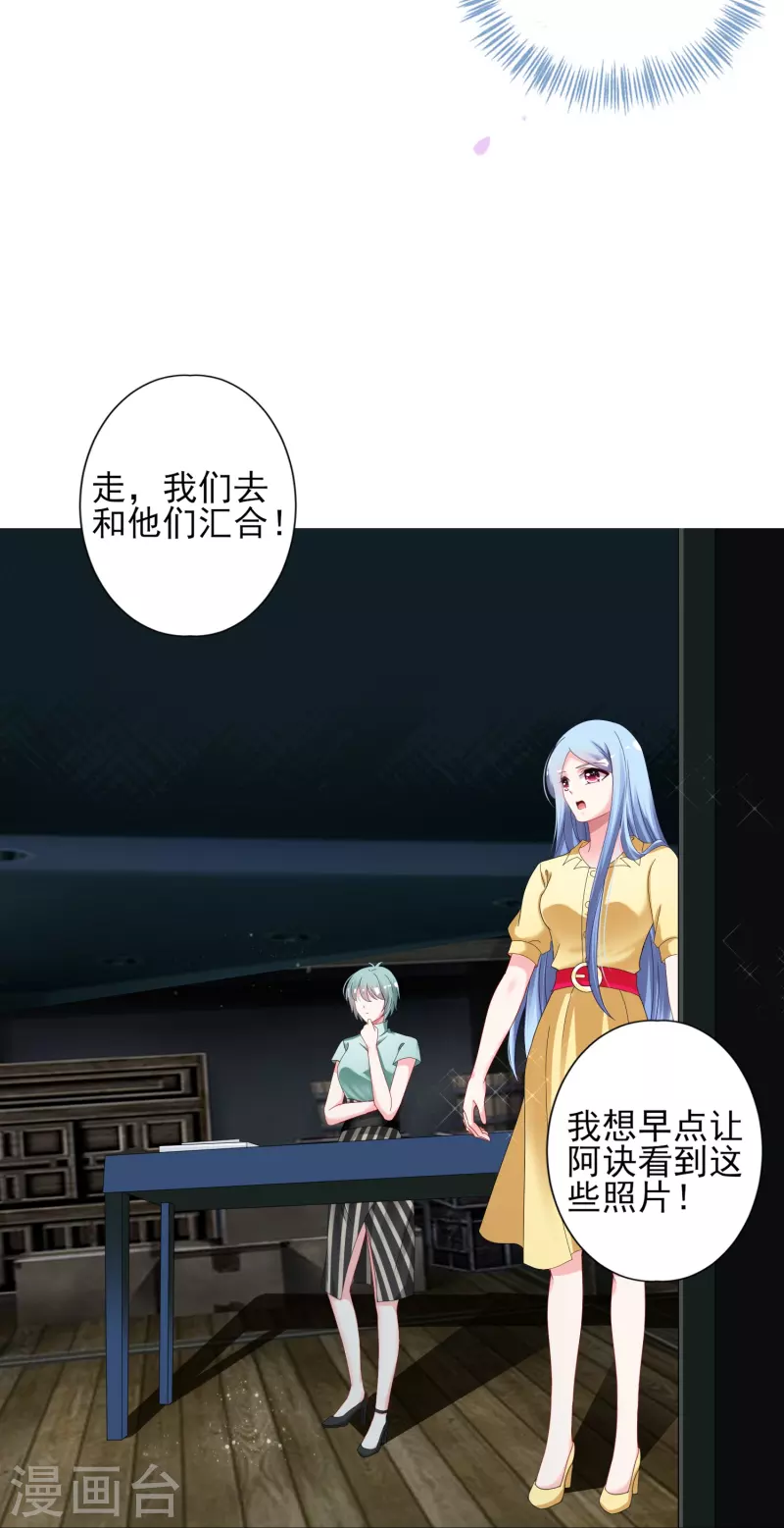 《我被总裁黑上了！》漫画最新章节第407话免费下拉式在线观看章节第【15】张图片