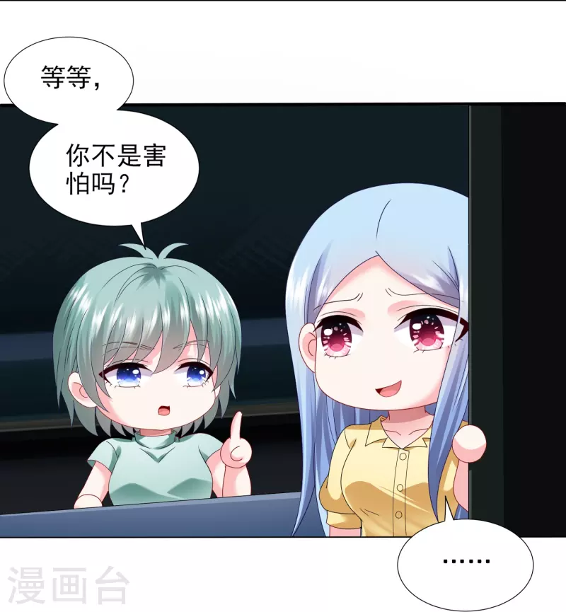 《我被总裁黑上了！》漫画最新章节第407话免费下拉式在线观看章节第【16】张图片