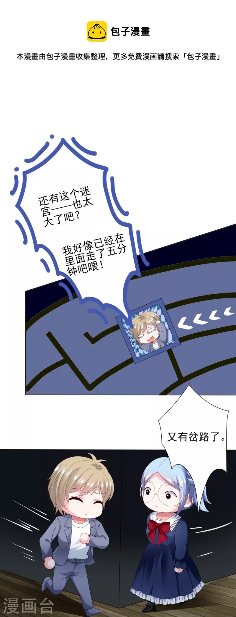 《我被总裁黑上了！》漫画最新章节第407话免费下拉式在线观看章节第【19】张图片