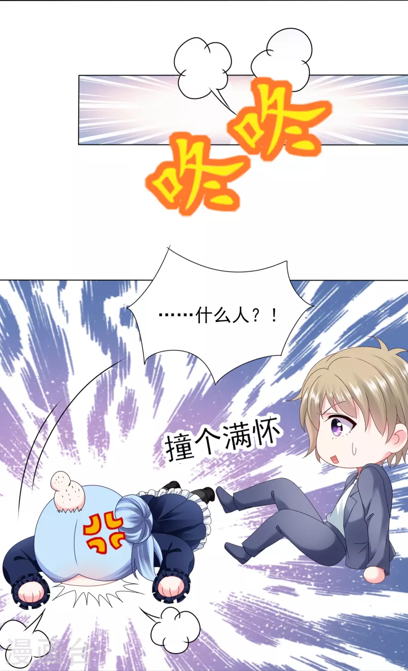 《我被总裁黑上了！》漫画最新章节第407话免费下拉式在线观看章节第【20】张图片