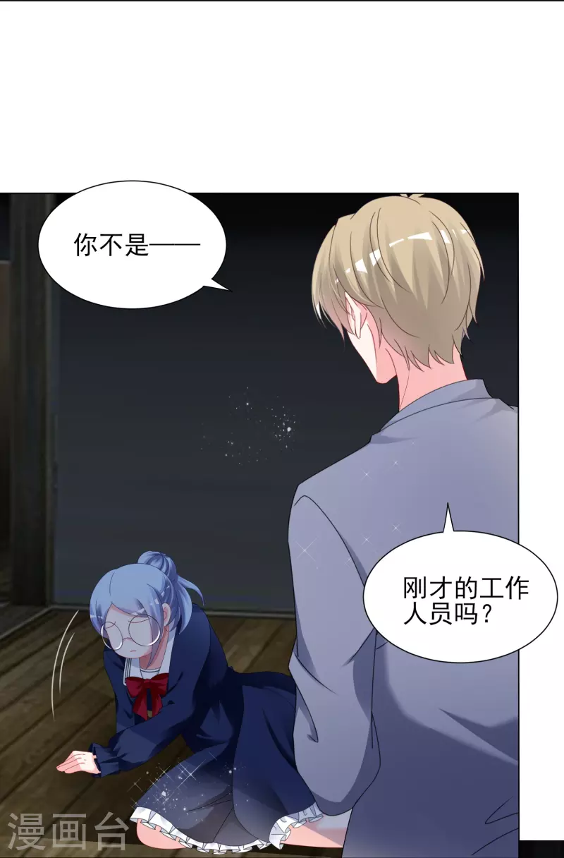 《我被总裁黑上了！》漫画最新章节第407话免费下拉式在线观看章节第【21】张图片