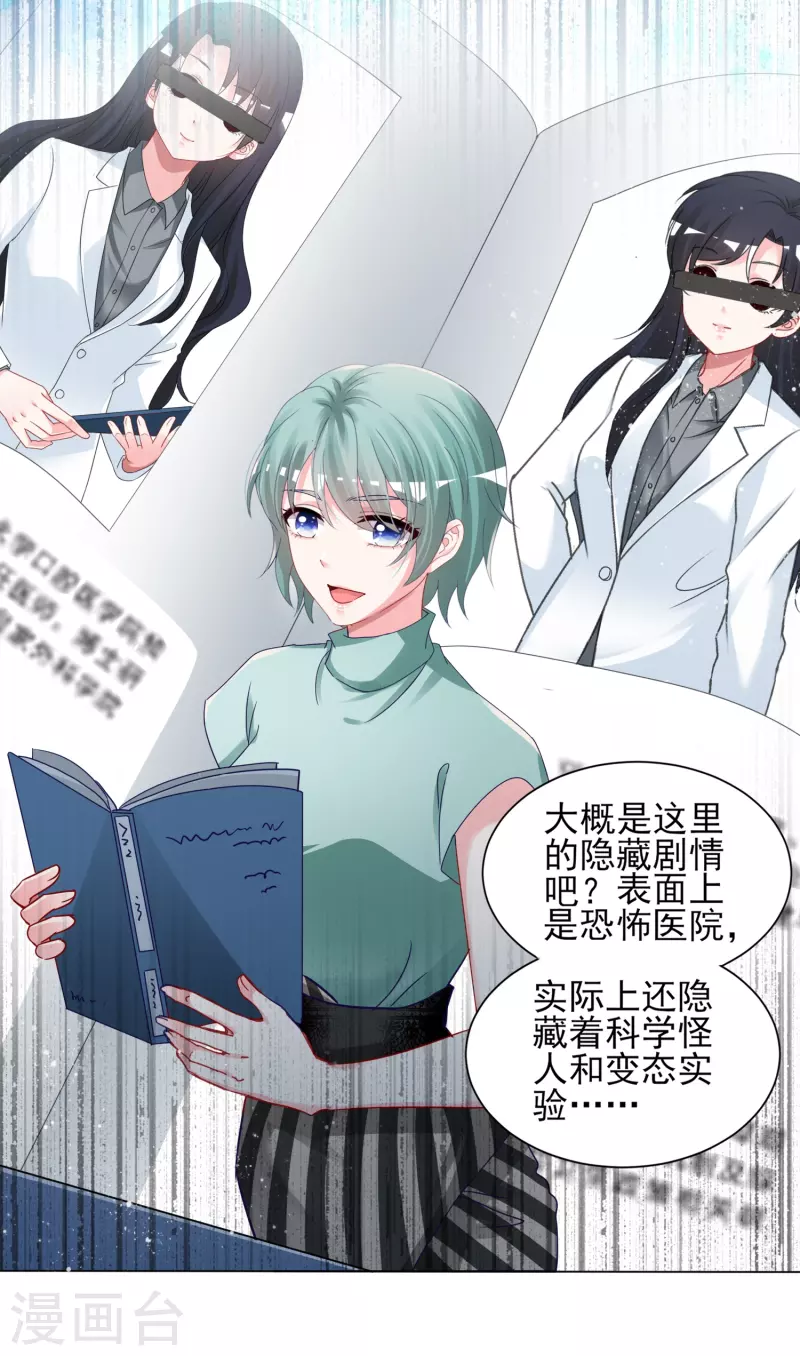 《我被总裁黑上了！》漫画最新章节第407话免费下拉式在线观看章节第【6】张图片