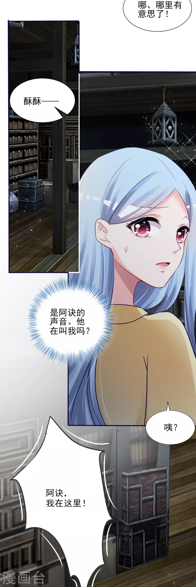 《我被总裁黑上了！》漫画最新章节第407话免费下拉式在线观看章节第【8】张图片