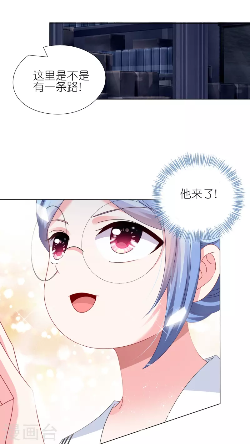 《我被总裁黑上了！》漫画最新章节第409话免费下拉式在线观看章节第【16】张图片