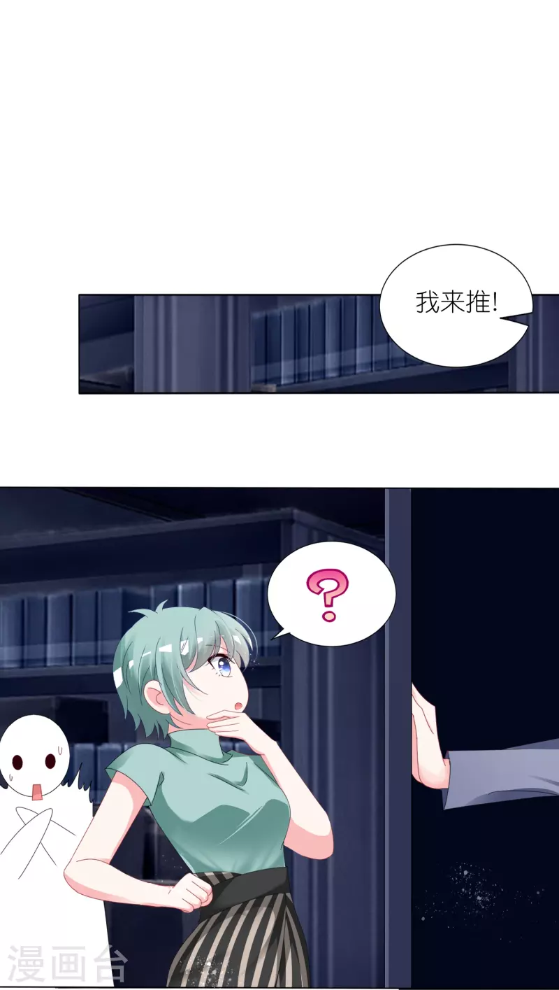 《我被总裁黑上了！》漫画最新章节第409话免费下拉式在线观看章节第【19】张图片