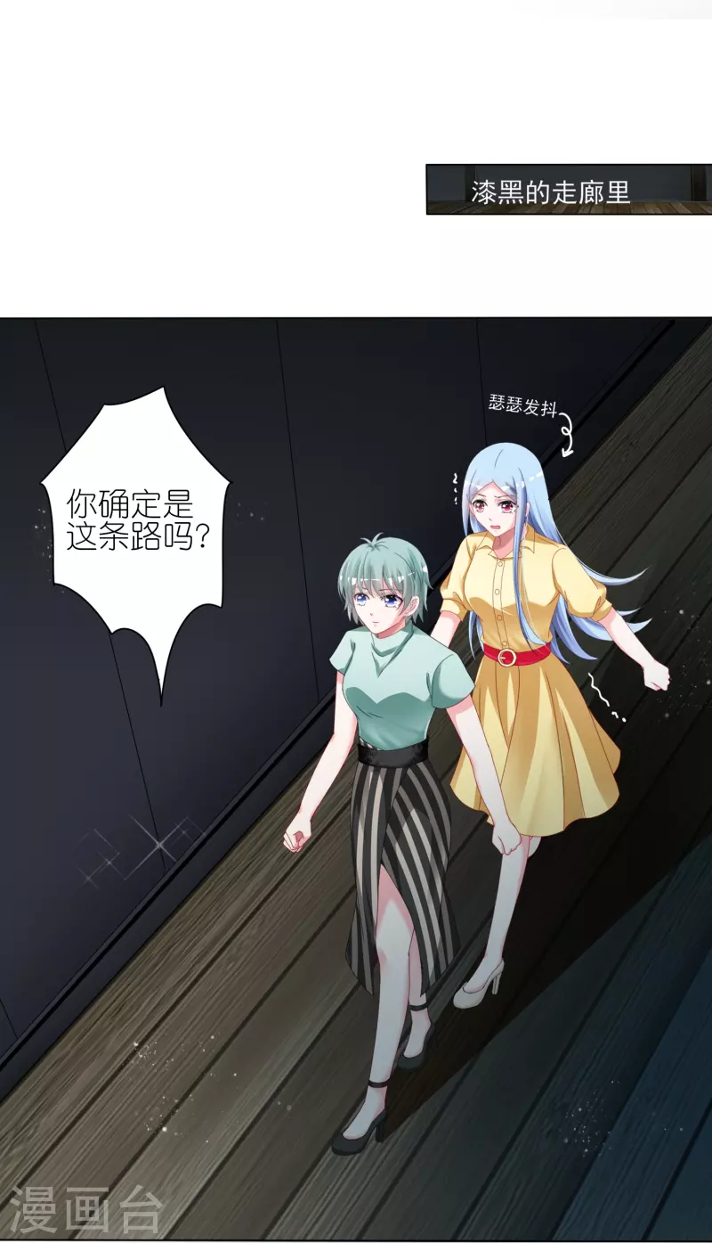 《我被总裁黑上了！》漫画最新章节第409话免费下拉式在线观看章节第【2】张图片