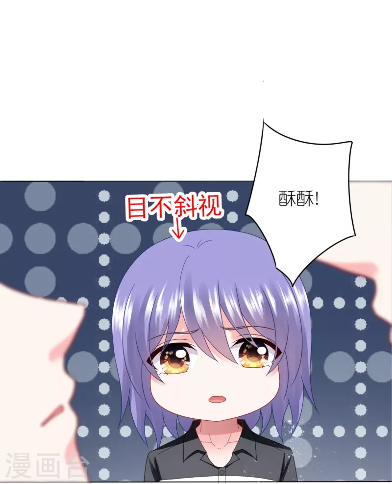 《我被总裁黑上了！》漫画最新章节第409话免费下拉式在线观看章节第【23】张图片