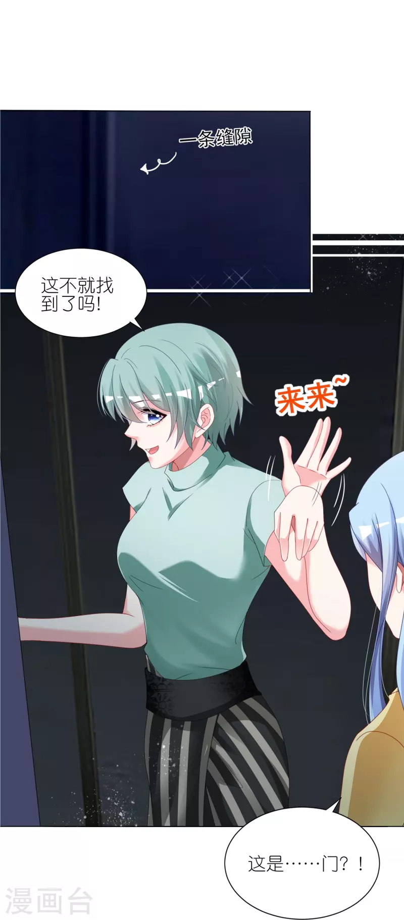 《我被总裁黑上了！》漫画最新章节第409话免费下拉式在线观看章节第【6】张图片