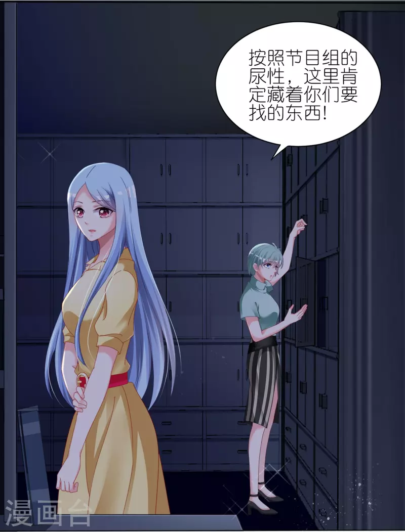 《我被总裁黑上了！》漫画最新章节第409话免费下拉式在线观看章节第【9】张图片