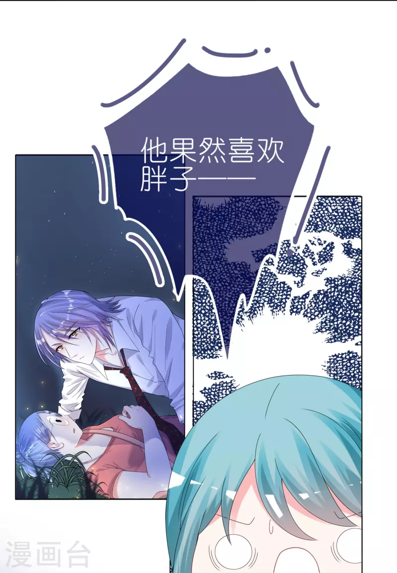 《我被总裁黑上了！》漫画最新章节第410话免费下拉式在线观看章节第【14】张图片