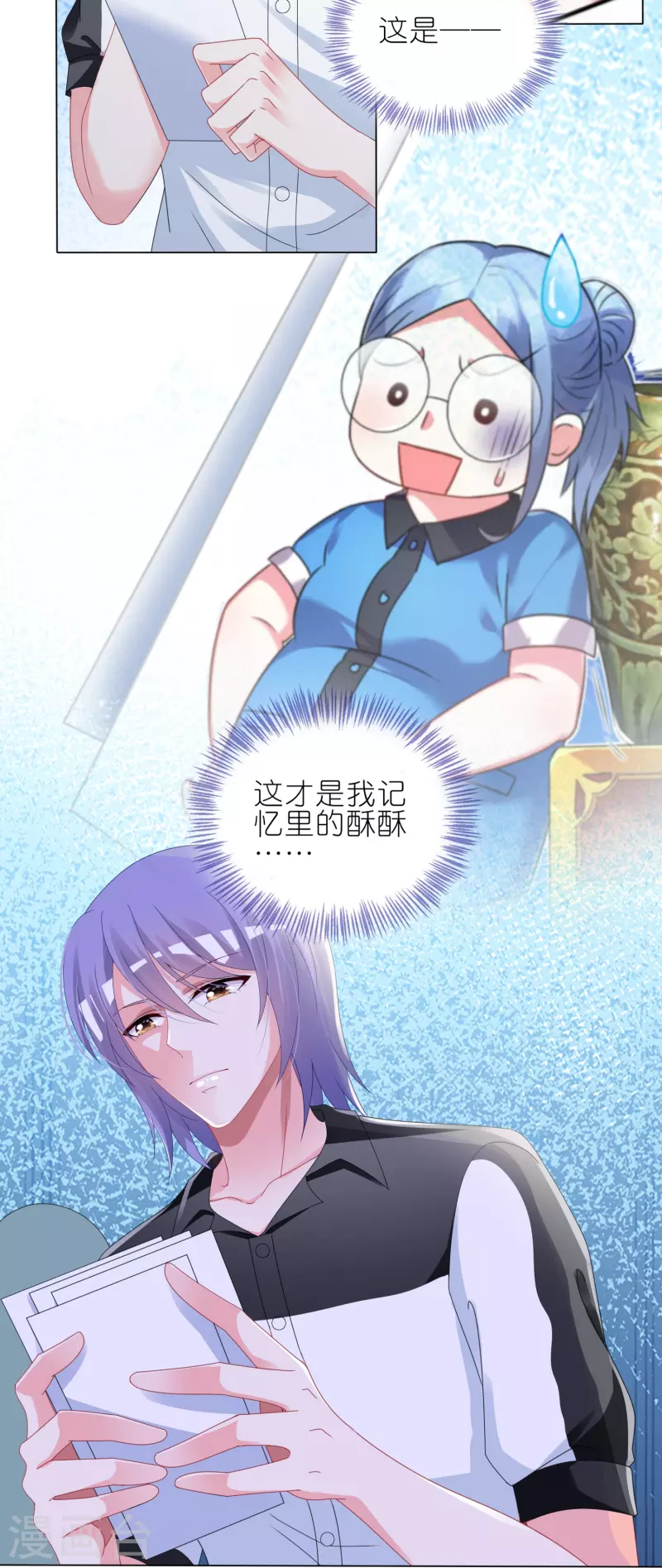 《我被总裁黑上了！》漫画最新章节第410话免费下拉式在线观看章节第【21】张图片