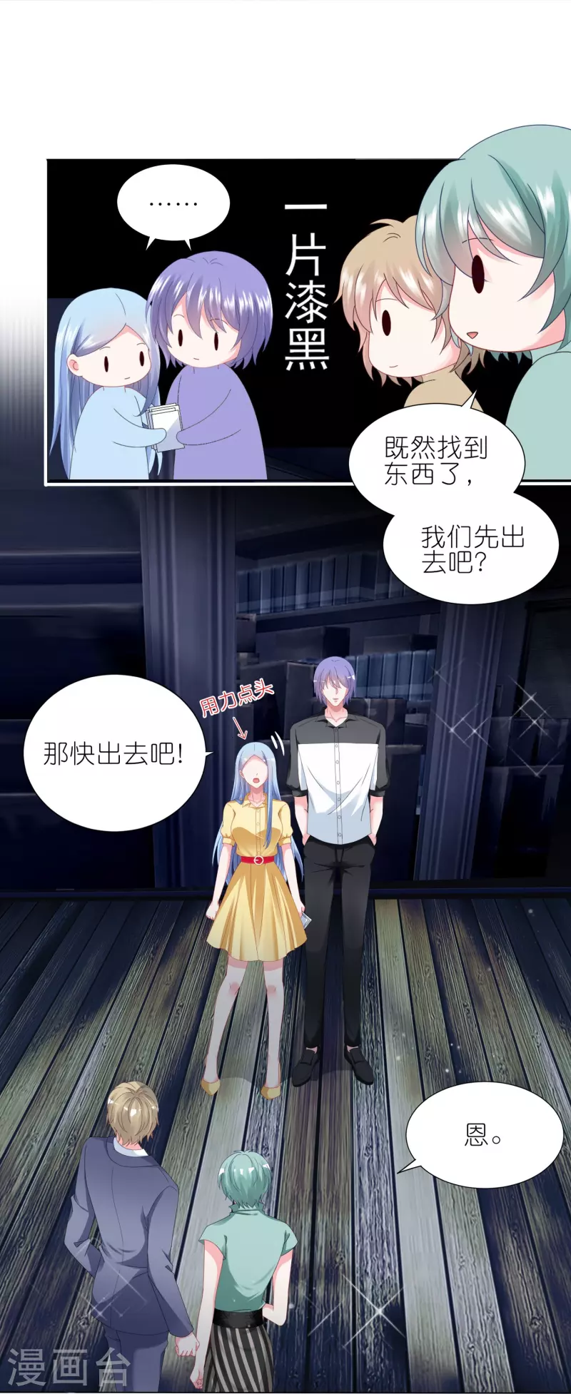 《我被总裁黑上了！》漫画最新章节第410话免费下拉式在线观看章节第【6】张图片