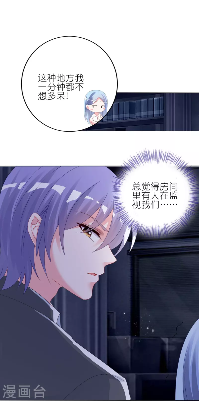 《我被总裁黑上了！》漫画最新章节第410话免费下拉式在线观看章节第【7】张图片