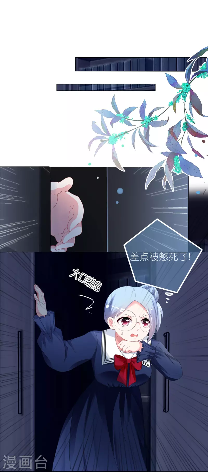 《我被总裁黑上了！》漫画最新章节第410话免费下拉式在线观看章节第【9】张图片