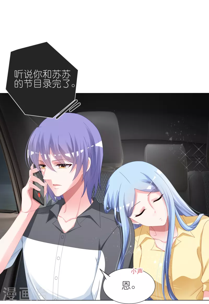 《我被总裁黑上了！》漫画最新章节第411话免费下拉式在线观看章节第【11】张图片