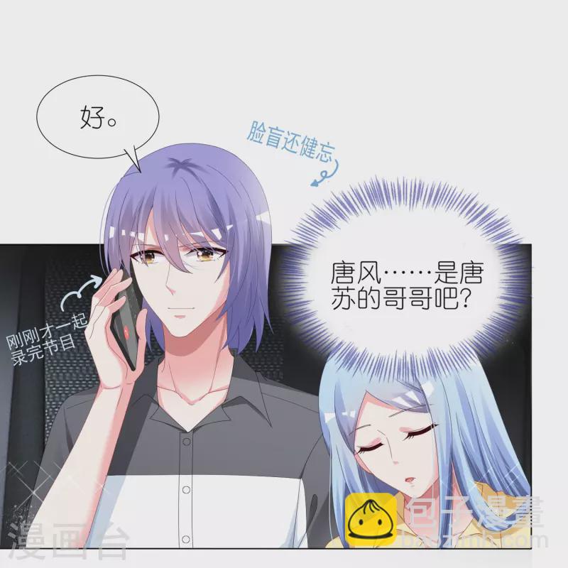 《我被总裁黑上了！》漫画最新章节第411话免费下拉式在线观看章节第【13】张图片