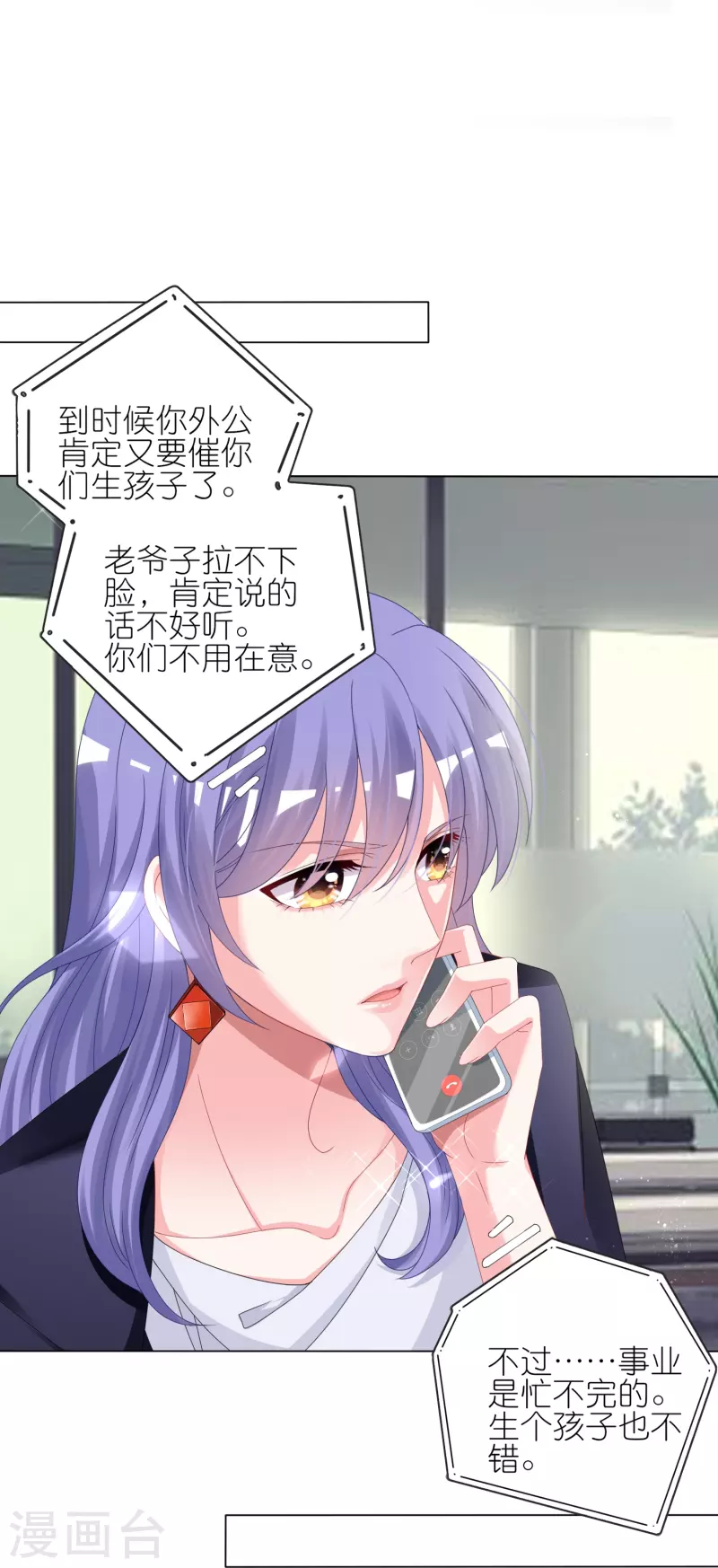 《我被总裁黑上了！》漫画最新章节第411话免费下拉式在线观看章节第【14】张图片