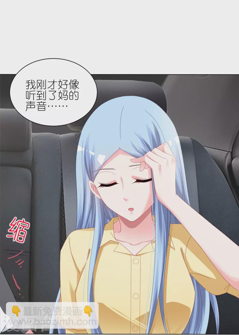 《我被总裁黑上了！》漫画最新章节第411话免费下拉式在线观看章节第【18】张图片