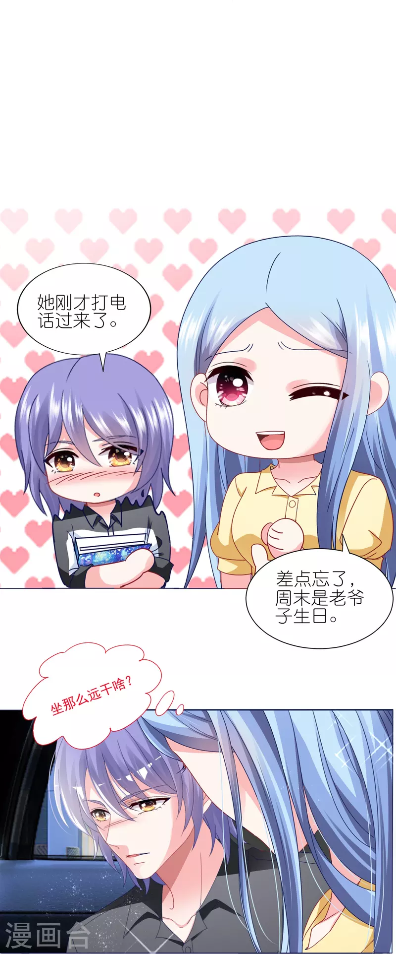 《我被总裁黑上了！》漫画最新章节第411话免费下拉式在线观看章节第【19】张图片