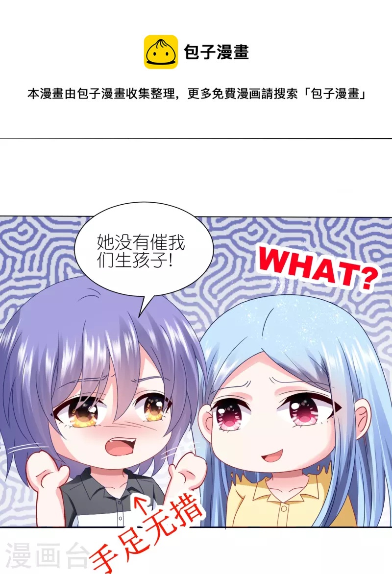 《我被总裁黑上了！》漫画最新章节第411话免费下拉式在线观看章节第【21】张图片