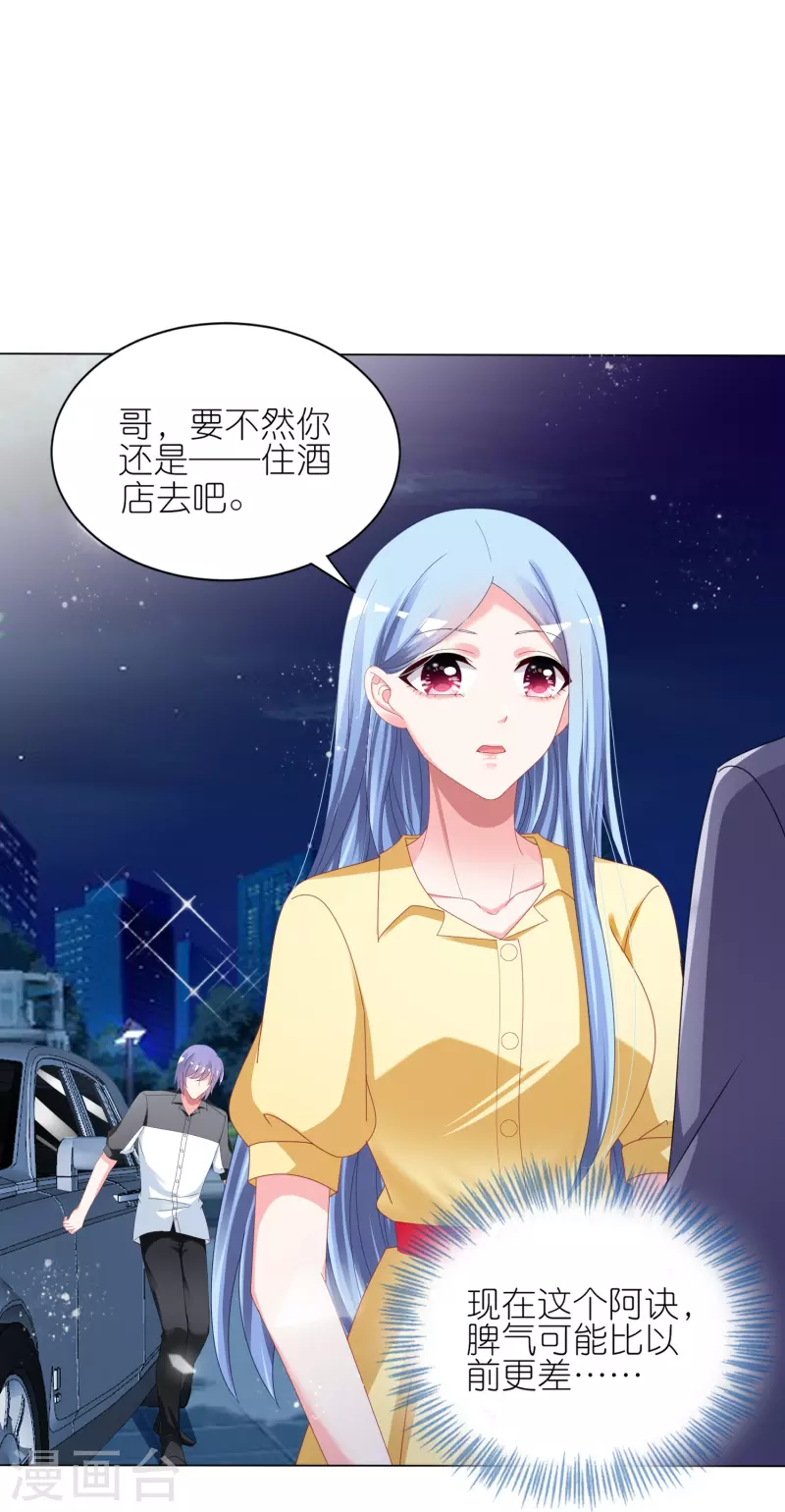 《我被总裁黑上了！》漫画最新章节第412话免费下拉式在线观看章节第【13】张图片