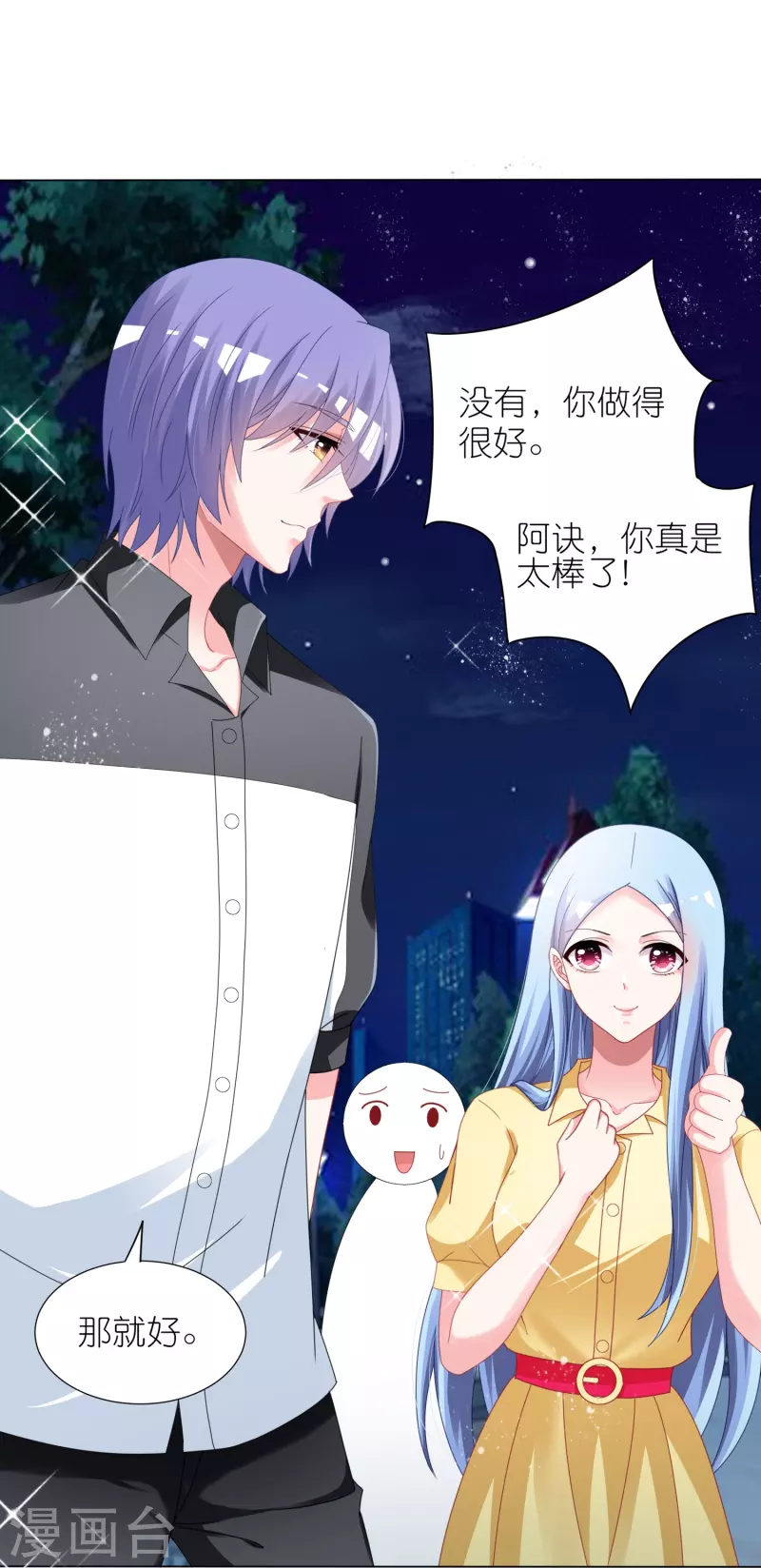 《我被总裁黑上了！》漫画最新章节第412话免费下拉式在线观看章节第【18】张图片